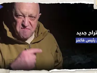 من يرفض يُعدم.. اقتراح من رئيس فاغنر بشأن مشاركة جنرالات روس في جبهات أوكرانيا - وكالة ستيب نيوز