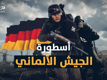 من جيش أرعب العالم إلى جيش يداوي الجراح.. وثائقي الجيش الألماني من الأقوى إلى الأكثر خجلا - وكالة ستيب نيوز