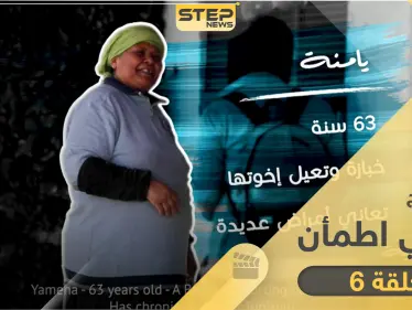 شاهد برنامج قلبي اطمأن الحلقة 6 السادسة من تونس - وكالة ستيب نيوز
