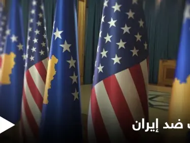 خطوات مرتقبة من الاتحاد الأوروبي وواشنطن تجاه إيران - وكالة ستيب نيوز