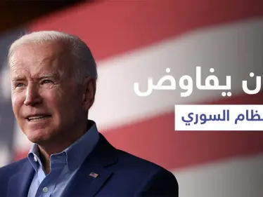 وثيقة أمريكية موجهة لبايدن تطالب بعودة المفاوضات مع النظام السوري من أجل معتقل أمريكي في سوريا - وكالة ستيب نيوز