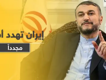 إيران تهدد مجددًا.. 