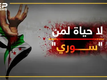 سوريون يبكون حول العالم.. لا ينصح بالمشاهدة لأصحاب القلوب الضعيفة - وكالة ستيب نيوز
