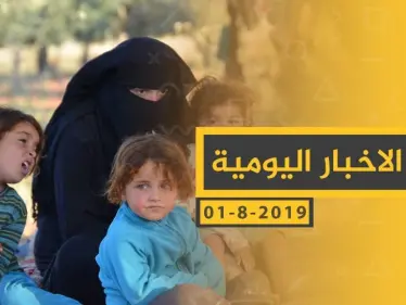 ملخص أحداث سوريا – الخميس 01 -08- 2019 - وكالة ستيب نيوز