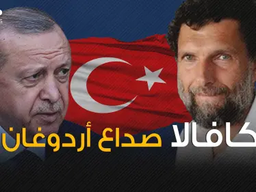 سبب صداع لأردوغان وطالبت فيه 10 دول .. من هو عثمان كافالا الذي أشغل أوروبا؟! - وكالة ستيب نيوز