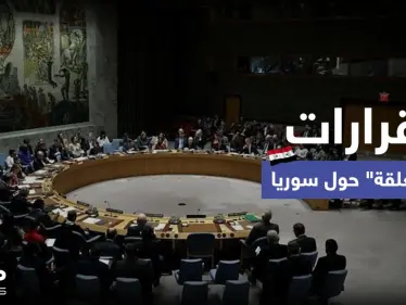 مجلس الأمن يؤجل التصويت على قرار حول سوريا وخلاف بمحادثات "أستانا" - وكالة ستيب نيوز