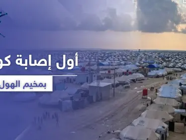 كورونا يطرق أبواب عائلات "داعش" في مخيم الهول و"قسد" تتخذ إجراءات - وكالة ستيب نيوز