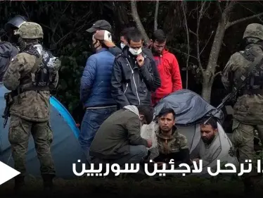 بولندا ترحل قسراً 3 لاجئين سوريين.. اثنين منهم كانوا على وشك الموت (فيديو) - وكالة ستيب نيوز