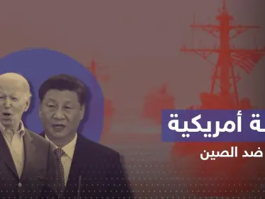 فيما يتجهز شي للقاء بايدن.. واشنطن تعد خطة محكمة تغرق الصين بتايوان - وكالة ستيب نيوز