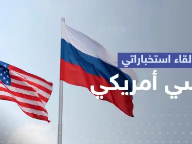 بعد اجتماعهما في تركيا.. هذه نتيجة لقاء المخابرات الروسية والأمريكية - وكالة ستيب نيوز