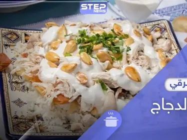 فتة الدجاج.. من أشهى الأطباق بالمطبخ السوري - وكالة ستيب نيوز