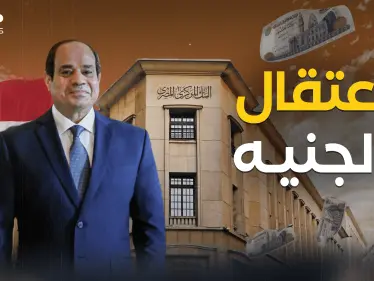 الجنيه ينهار والبنك المركزي المصري يتحرك فما هو دوره؟! - وكالة ستيب نيوز