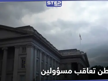 واشنطن تعاقب مسؤولين وكيانات بأوكرانيا.. ما علاقة الانتخابات الأمريكية - وكالة ستيب نيوز