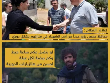 محافظ حمص يزور عدداً من عائلات قتلى جنود الأسد ???? ???? - وكالة ستيب نيوز