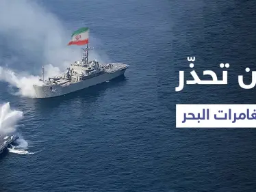 بعد اختطاف ناقلة "أسفلت" الحرس الثوري يؤكد "لا نمزح مع أحد" - وكالة ستيب نيوز