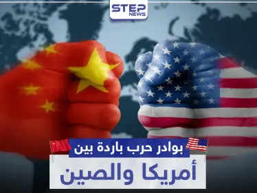 هل سنشهد حربًا بين أمريكا و الصين.. رئيس الأخيرة يوجه بتكثيف التدريبات العسكرية لهذا الغرض - وكالة ستيب نيوز