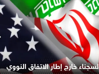 إيران تحسم قضية تبادل السجناء في إطار الاتفاق النووي مع واشنطن - وكالة ستيب نيوز