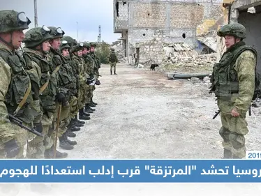 موقع أمريكي: روسيا تحشد "المرتزقة" قرب إدلب استعدادًا للهجوم - وكالة ستيب نيوز