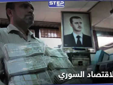 وزير تابع للنظام السوري يؤكد عجز الاقتصاد السوري.. ويكشف الأسباب - وكالة ستيب نيوز