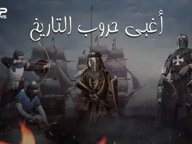 حرب اندلعت لأجل خنزير وأخرى من أجل دلو .. أغرب وأغبى حروب قامت في التاريخ وللعرب منها نصيب - وكالة ستيب نيوز