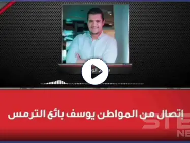 بالفيديو|| رجل أردني يهز مواقع التواصل الاجتماعي خلال لقاءٍ إذاعي "داخل عليكم يا رجال" - وكالة ستيب نيوز