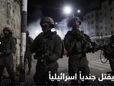 ذخيرة خُبئت في حقيبة أحدهم.. انفجار يقتل جندياً اسرائيلياً في قاعدة للجيش - وكالة ستيب نيوز