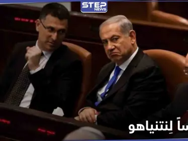 انشق عن حزب ليكود لينافس نتنياهو على منصب رئيس الوزراء.. من هو ساعر - وكالة ستيب نيوز