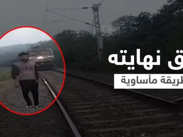 بالفيديو|| هوس الشهرة ينهي حياة يوتيوبر هندي بطريقة مروعة... قضى تحت عجلات قطار مسرع أثناء بث مباشر - وكالة ستيب نيوز