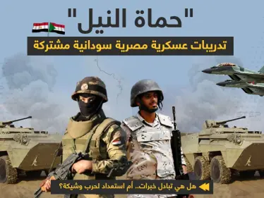 الاستعداد لانطلاق المشروع التدريبي السوداني المصري المُشترك على أرض السودان... تحت اسم 