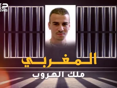 أشرف السكاكي المغربي ملك الفرار من السجون..هرب بطرق لا تخطر على بال الجن - وكالة ستيب نيوز