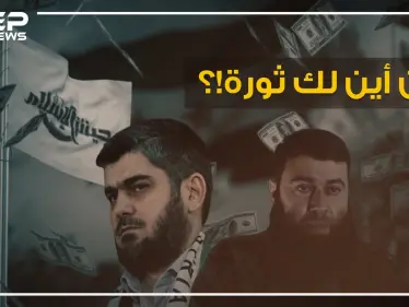 البويضاني وعلوش أثرياء حرب معارضين بمشاريع وثروات وحسابات بنكية، وتركيا أرض البزنس المشبوه! - وكالة ستيب نيوز