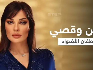 نادين نسيب نجيم تتصدر الترند بعفويتها خلال حفلmurexdor2021... وإطلالة مختلفة لقصي خولي (فيديو وصور) - وكالة ستيب نيوز
