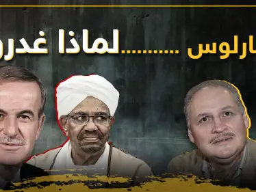 الثعلب كارلوس.. غدر به حافظ الأسد وباعه نظام السودان بفيلم إباحي تعرف عليه - وكالة ستيب نيوز
