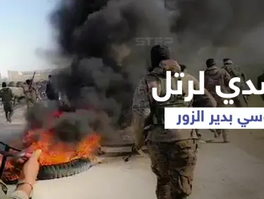 بالفيديو || في تحدٍ لقرار 