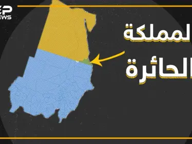 بيرلاند .. المملكة الحائرة بين مصر والسودان التي تنتظر ملكها الجديد ! - وكالة ستيب نيوز