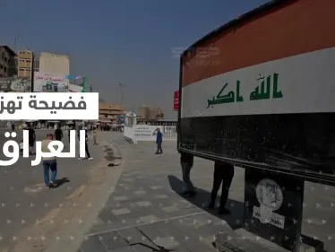 فضيحة هزت العراق تسقط مسؤولين كبار تباعاً بعد سرقة 2.5 مليار دولار من مصرف حكومي - وكالة ستيب نيوز