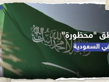 السعودية تحث المواطنين والمقيمين بالابتعاد عن عدة مناطق وتُعلن عن عقوبات للمُخالفين - وكالة ستيب نيوز