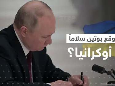 هل تسلّم بوتين "مسودة اتفاق سلام" مع أوكرانيا؟.. الكرملين يرّد - وكالة ستيب نيوز