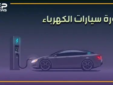 السيارات التي تعرفها ستنقرض والكهربائية ستحتل الشوارع..قد تجد سيارة أحلامك بهذا الفيديو! - وكالة ستيب نيوز