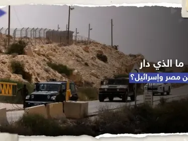 "لإغلاق ملف الحدود".. ما الذي ناقشه الوفد المصري في تل أبيب؟ - وكالة ستيب نيوز