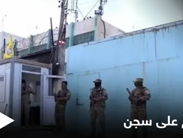 هجوم على سجن يضم مقاتلين لتنظيم "داعش" بريف الحسكة - وكالة ستيب نيوز