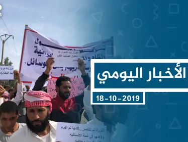 موجز أخبار الوضع السوري ليوم الجمعة 18-10-2019 - وكالة ستيب نيوز