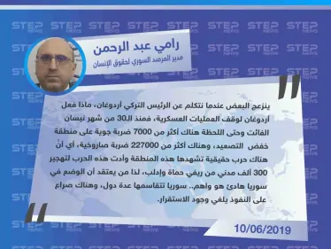 مدير المرصد السوري لحقوق الإنسان يفتح النار على الرئيس التركي - وكالة ستيب نيوز