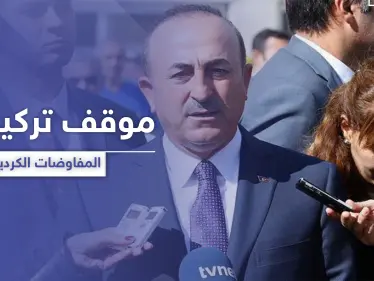 بعد أيامٍ من الصمت والمراقبة.. تركيا تبدي موقفها حيال المفاوضات الكردية الكردية - وكالة ستيب نيوز