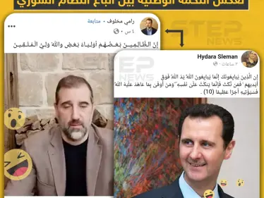 منشورات إيمانية متبادلة بين أتباع النظام السوري - وكالة ستيب نيوز