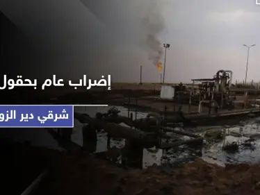 أكثر من ألف عامل في حقول النفط بـ ريف دير الزور يعلنون إضرابهم.. إليك قائمة بمطالبهم - وكالة ستيب نيوز