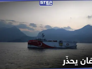 شاهد || أردوغان يحذر اليونان من ردٍ عنيف.. وآكار يتفقد المقار العسكرية شرق المتوسط - وكالة ستيب نيوز