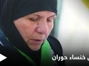 السلطات الأردنية تنفذ وعيدها وتعتقل" خنساء حوران".. والأخيرة: "أني أمانة برقابكم" - وكالة ستيب نيوز