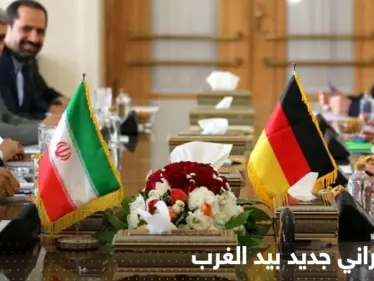 ألمانيا وأمريكا تغيران التركيز حول إيران من ملف النووي لملف آخر - وكالة ستيب نيوز