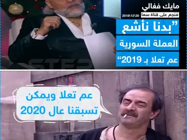 نقشت مع مايك فغالي.. لو يتنبأ بمصير الأسد - وكالة ستيب نيوز